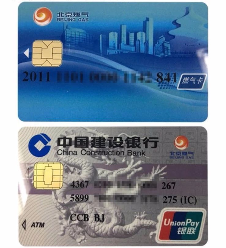 燃气CPU卡，所持燃气卡正面一般带有“北京燃气”图标